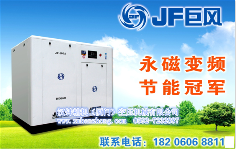 節能先鋒，省電之王--福建廈門巨風永磁變頻螺桿式空壓機