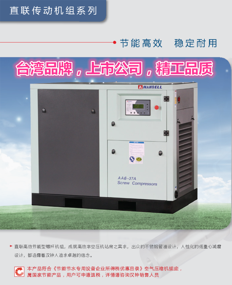 漢鐘HANBELL直聯AA系列螺桿式空壓機--上市公司